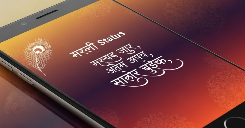 Marathi status