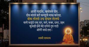 Best Swami Samarth Caption in Marathi for Devotees