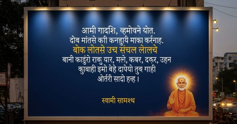 Best Swami Samarth Caption in Marathi for Devotees